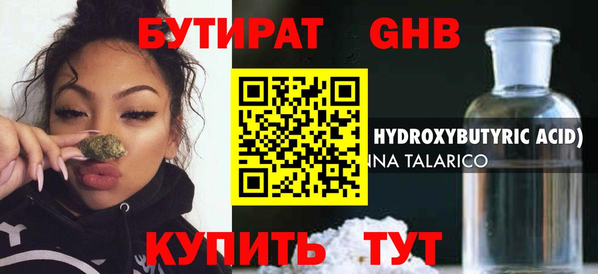 Джанкой  БУТИРАТ  Вход с VPN  БУТИРАТ оксибутират 