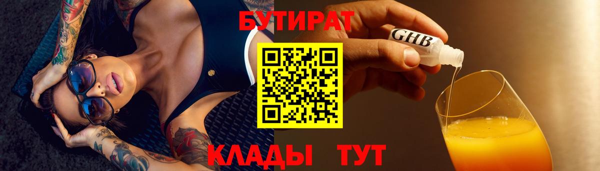 Бутират бутик Джанкой