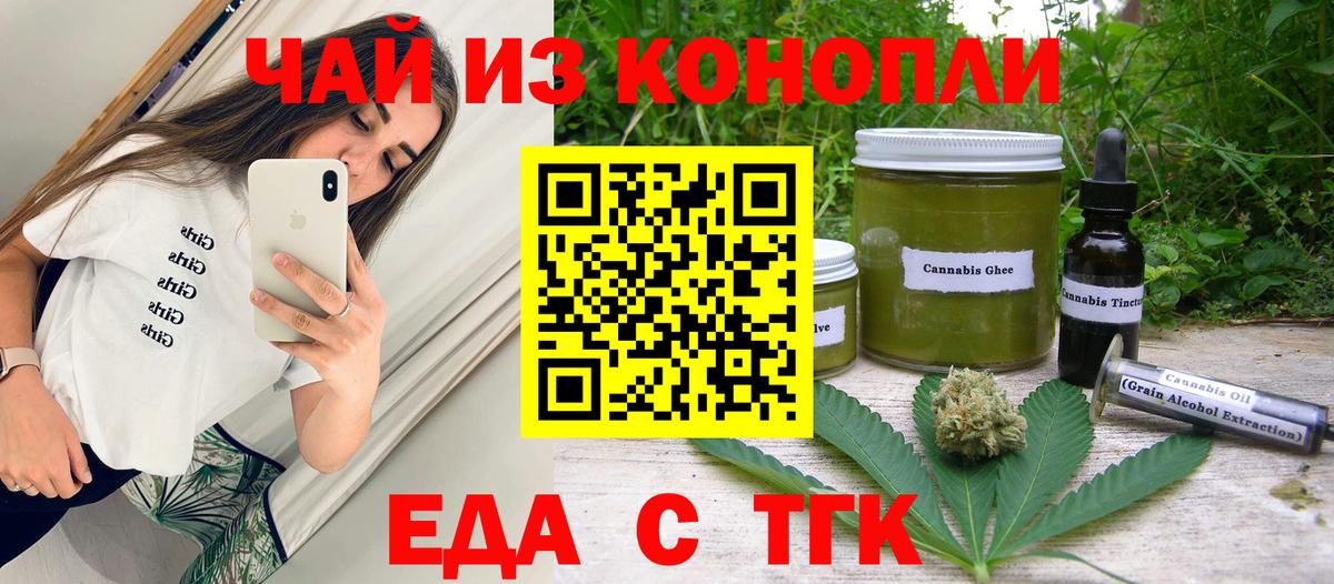 Еда ТГК конопля  Вход с VPN  Джанкой 