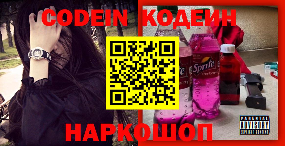 Кодеиновый сироп Lean напиток Lean (лин) Джанкой