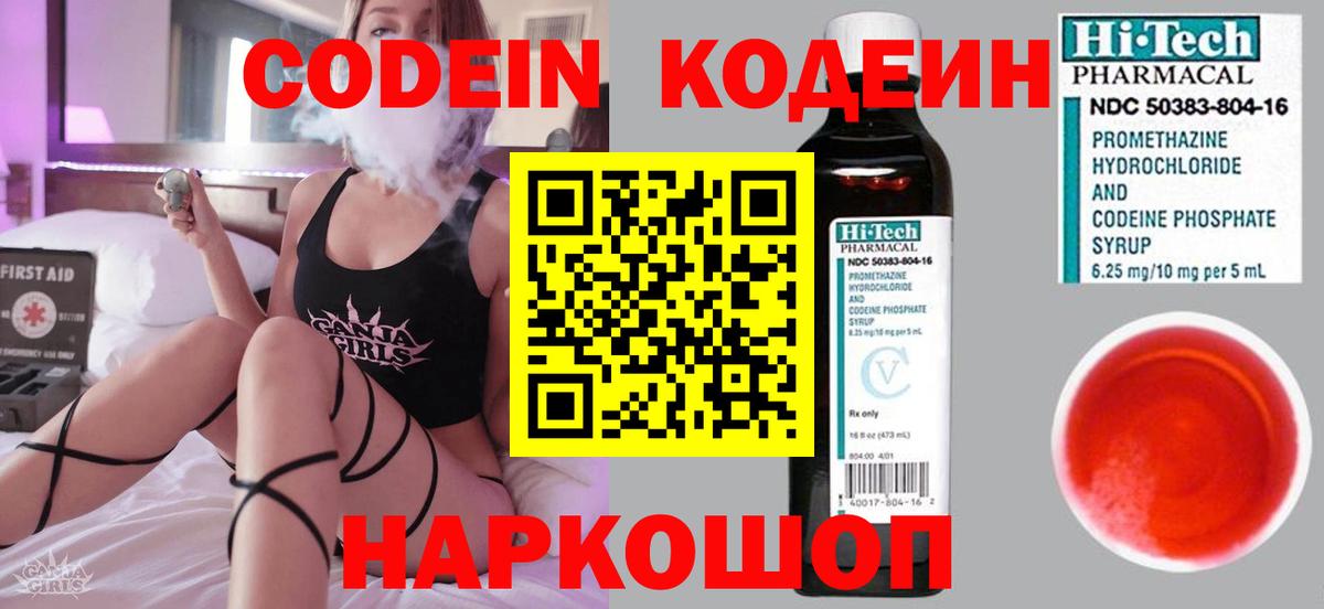 Джанкой  Codein Purple Drank  Кодеин напиток Lean (лин)  Вход с VPN 