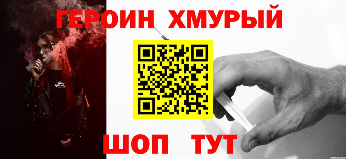 Героин Heroin  Вход с VPN  Джанкой 