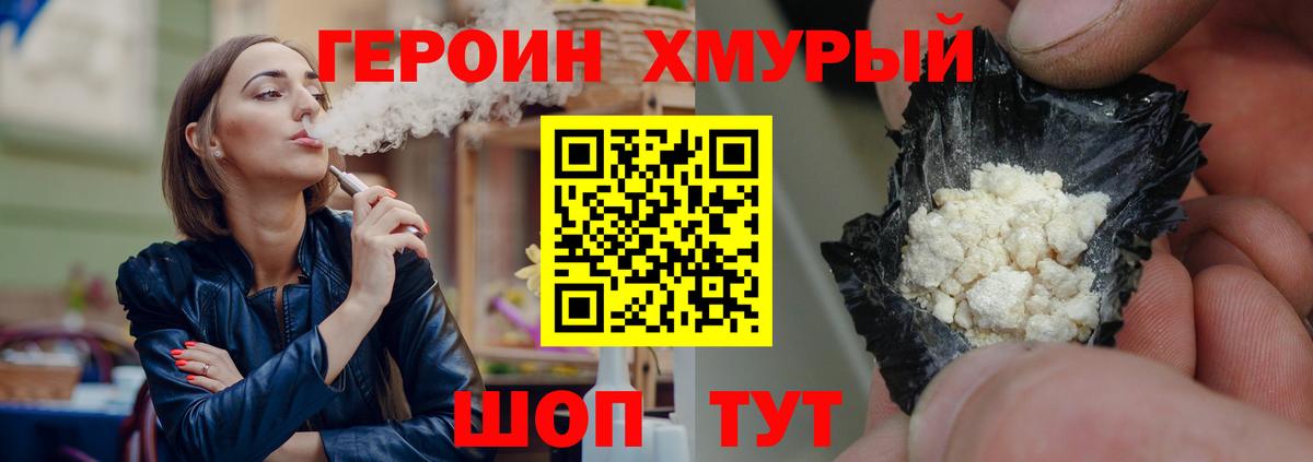 ГЕРОИН герыч Джанкой