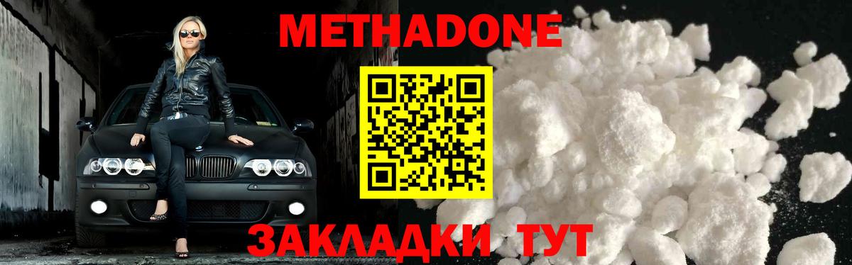 Метадон кристалл  Вход с VPN  Джанкой  МЕТАДОН мёд 